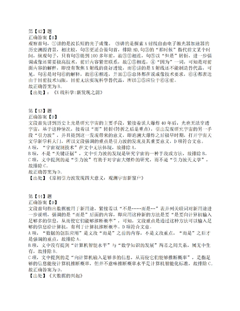 2015年上半年全国事业单位联考C类《职业能力倾向测验》答案解析_26事业职测+综合_闲鱼2026事业单位职测+综合_1.职测资料包_03历年真题合集(15-25年)_C类职业能力测验15-25