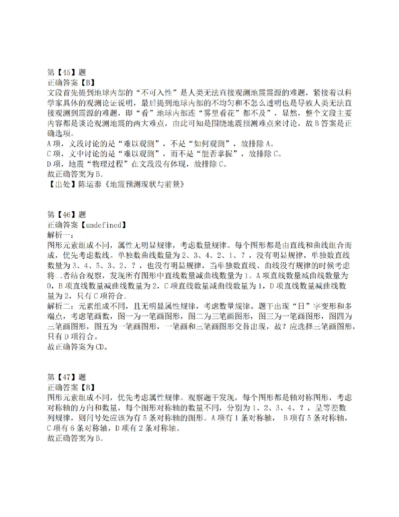 2015年上半年全国事业单位联考C类《职业能力倾向测验》答案解析_26事业职测+综合_闲鱼2026事业单位职测+综合_1.职测资料包_03历年真题合集(15-25年)_C类职业能力测验15-25