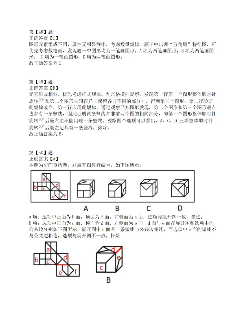 2015年上半年全国事业单位联考C类《职业能力倾向测验》答案解析_26事业职测+综合_闲鱼2026事业单位职测+综合_1.职测资料包_03历年真题合集(15-25年)_C类职业能力测验15-25