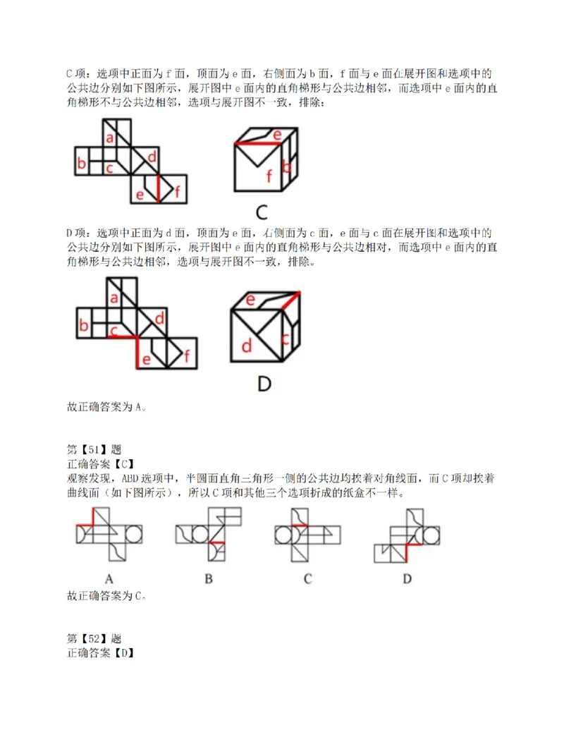 2015年上半年全国事业单位联考C类《职业能力倾向测验》答案解析_26事业职测+综合_闲鱼2026事业单位职测+综合_1.职测资料包_03历年真题合集(15-25年)_C类职业能力测验15-25