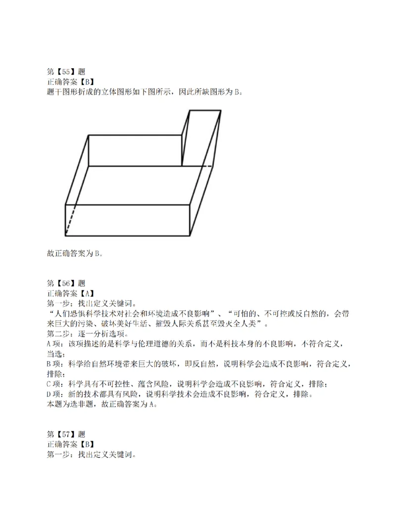 2015年上半年全国事业单位联考C类《职业能力倾向测验》答案解析_26事业职测+综合_闲鱼2026事业单位职测+综合_1.职测资料包_03历年真题合集(15-25年)_C类职业能力测验15-25
