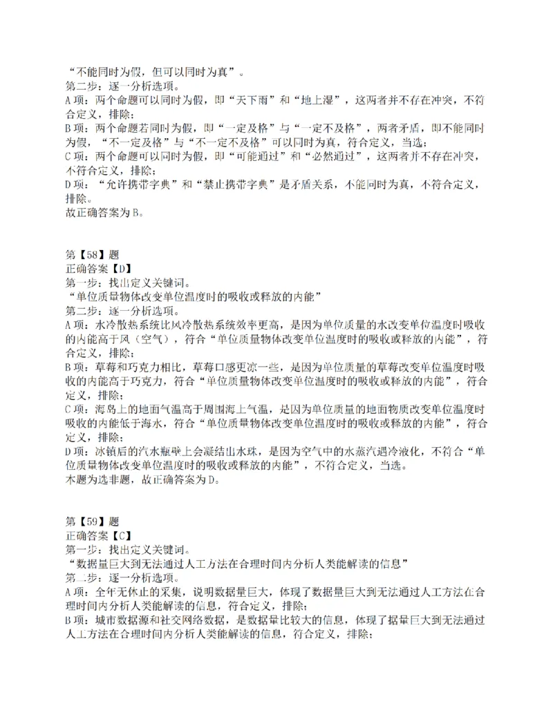 2015年上半年全国事业单位联考C类《职业能力倾向测验》答案解析_26事业职测+综合_闲鱼2026事业单位职测+综合_1.职测资料包_03历年真题合集(15-25年)_C类职业能力测验15-25