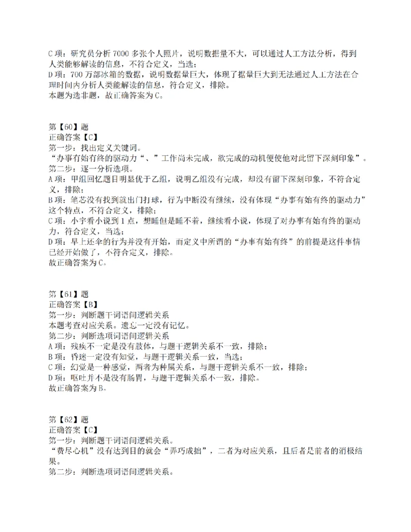 2015年上半年全国事业单位联考C类《职业能力倾向测验》答案解析_26事业职测+综合_闲鱼2026事业单位职测+综合_1.职测资料包_03历年真题合集(15-25年)_C类职业能力测验15-25