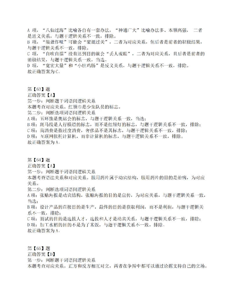 2015年上半年全国事业单位联考C类《职业能力倾向测验》答案解析_26事业职测+综合_闲鱼2026事业单位职测+综合_1.职测资料包_03历年真题合集(15-25年)_C类职业能力测验15-25