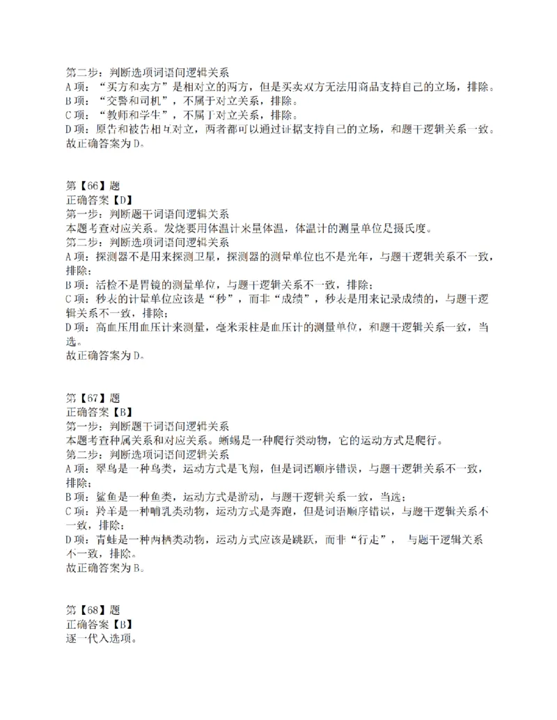 2015年上半年全国事业单位联考C类《职业能力倾向测验》答案解析_26事业职测+综合_闲鱼2026事业单位职测+综合_1.职测资料包_03历年真题合集(15-25年)_C类职业能力测验15-25