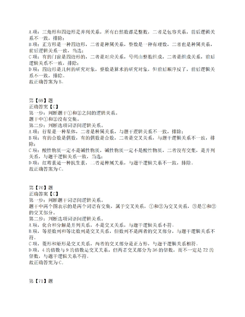 2015年上半年全国事业单位联考C类《职业能力倾向测验》答案解析_26事业职测+综合_闲鱼2026事业单位职测+综合_1.职测资料包_03历年真题合集(15-25年)_C类职业能力测验15-25