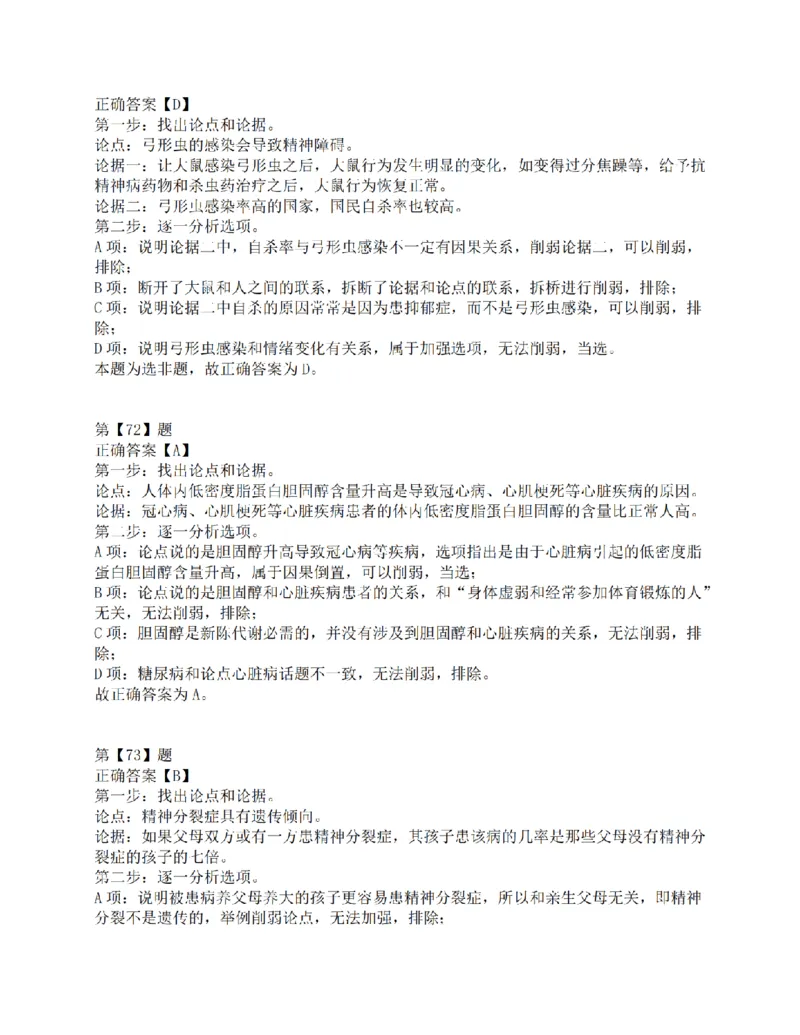 2015年上半年全国事业单位联考C类《职业能力倾向测验》答案解析_26事业职测+综合_闲鱼2026事业单位职测+综合_1.职测资料包_03历年真题合集(15-25年)_C类职业能力测验15-25