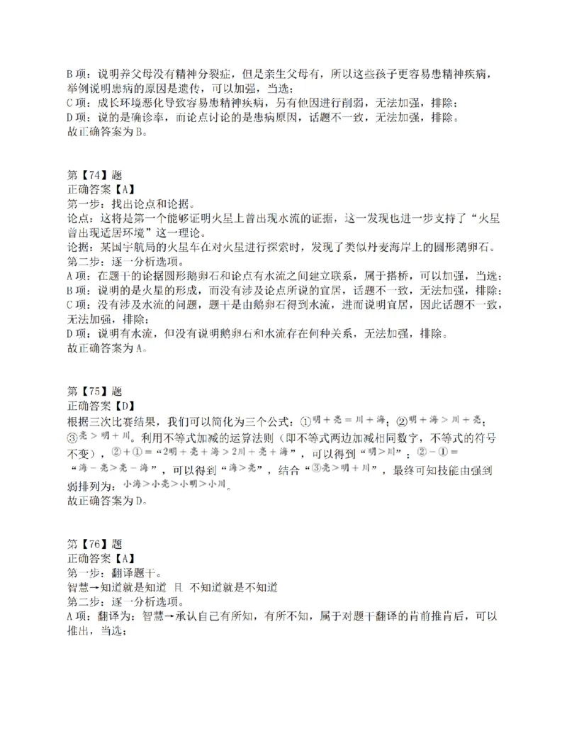 2015年上半年全国事业单位联考C类《职业能力倾向测验》答案解析_26事业职测+综合_闲鱼2026事业单位职测+综合_1.职测资料包_03历年真题合集(15-25年)_C类职业能力测验15-25