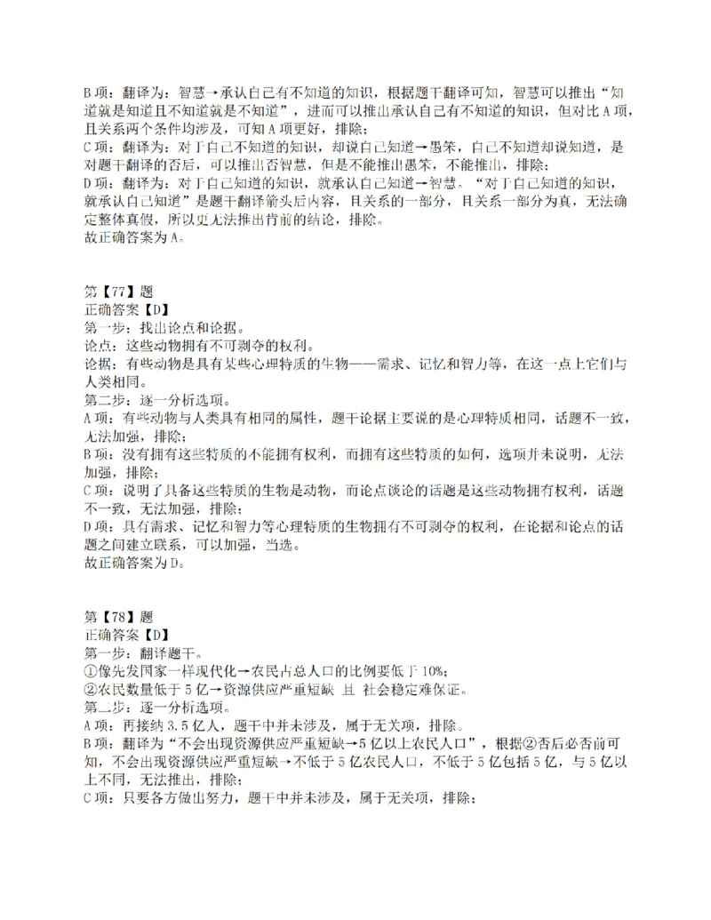 2015年上半年全国事业单位联考C类《职业能力倾向测验》答案解析_26事业职测+综合_闲鱼2026事业单位职测+综合_1.职测资料包_03历年真题合集(15-25年)_C类职业能力测验15-25