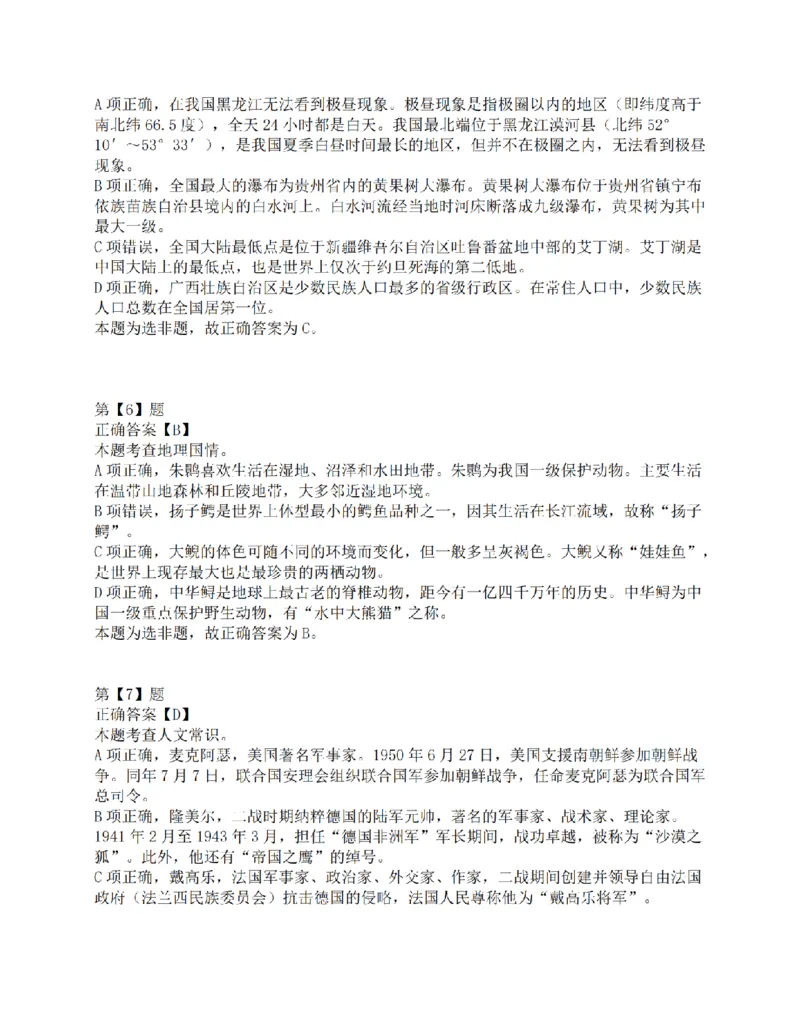 2015年上半年全国事业单位联考C类《职业能力倾向测验》答案解析_26事业职测+综合_闲鱼2026事业单位职测+综合_1.职测资料包_03历年真题合集(15-25年)_C类职业能力测验15-25