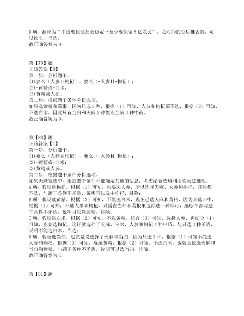 2015年上半年全国事业单位联考C类《职业能力倾向测验》答案解析_26事业职测+综合_闲鱼2026事业单位职测+综合_1.职测资料包_03历年真题合集(15-25年)_C类职业能力测验15-25