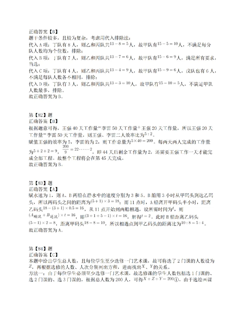 2015年上半年全国事业单位联考C类《职业能力倾向测验》答案解析_26事业职测+综合_闲鱼2026事业单位职测+综合_1.职测资料包_03历年真题合集(15-25年)_C类职业能力测验15-25