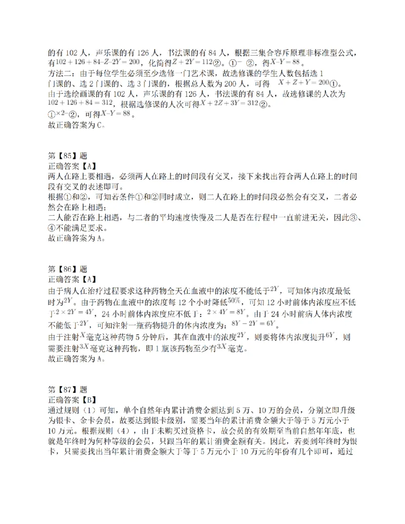 2015年上半年全国事业单位联考C类《职业能力倾向测验》答案解析_26事业职测+综合_闲鱼2026事业单位职测+综合_1.职测资料包_03历年真题合集(15-25年)_C类职业能力测验15-25