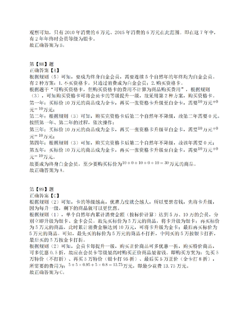 2015年上半年全国事业单位联考C类《职业能力倾向测验》答案解析_26事业职测+综合_闲鱼2026事业单位职测+综合_1.职测资料包_03历年真题合集(15-25年)_C类职业能力测验15-25