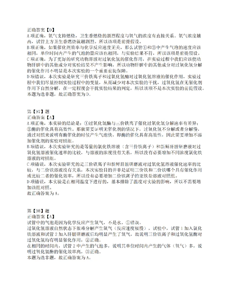 2015年上半年全国事业单位联考C类《职业能力倾向测验》答案解析_26事业职测+综合_闲鱼2026事业单位职测+综合_1.职测资料包_03历年真题合集(15-25年)_C类职业能力测验15-25