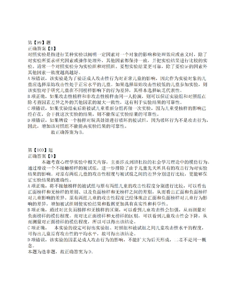 2015年上半年全国事业单位联考C类《职业能力倾向测验》答案解析_26事业职测+综合_闲鱼2026事业单位职测+综合_1.职测资料包_03历年真题合集(15-25年)_C类职业能力测验15-25