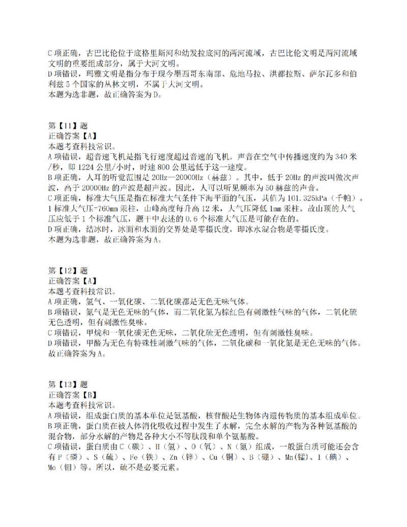 2015年上半年全国事业单位联考C类《职业能力倾向测验》答案解析_26事业职测+综合_闲鱼2026事业单位职测+综合_1.职测资料包_03历年真题合集(15-25年)_C类职业能力测验15-25