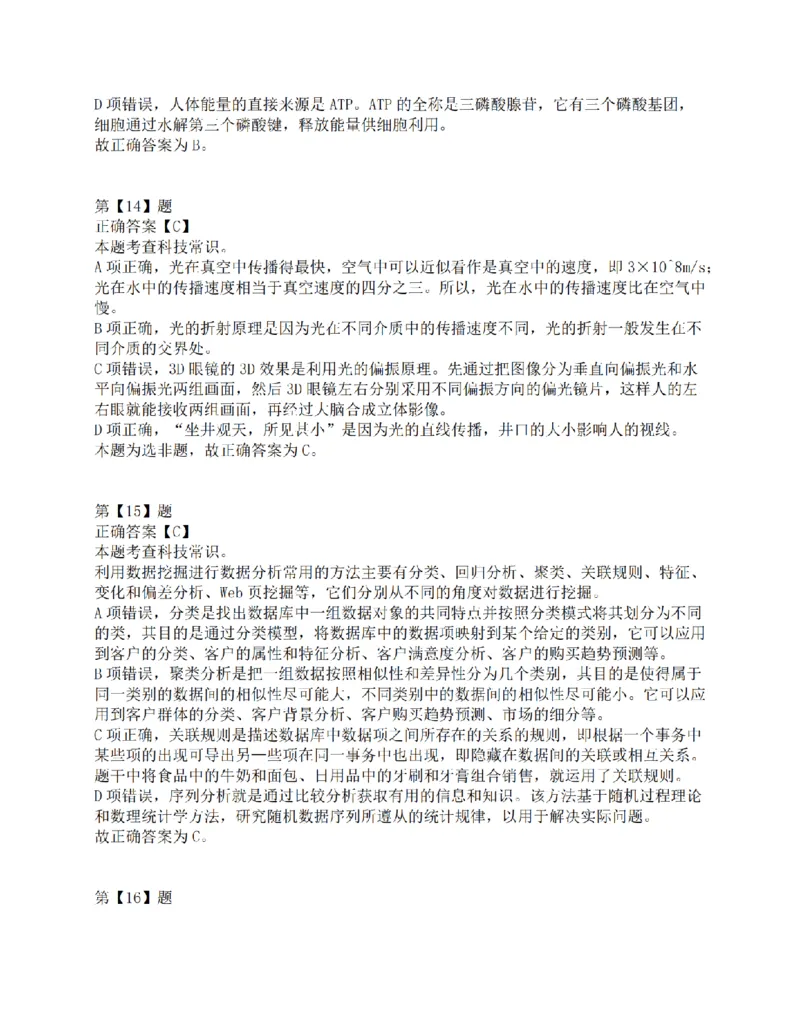 2015年上半年全国事业单位联考C类《职业能力倾向测验》答案解析_26事业职测+综合_闲鱼2026事业单位职测+综合_1.职测资料包_03历年真题合集(15-25年)_C类职业能力测验15-25