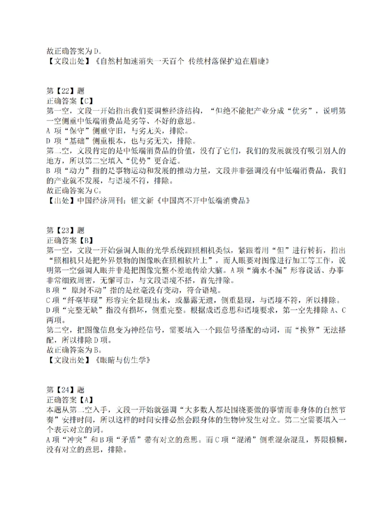 2015年上半年全国事业单位联考C类《职业能力倾向测验》答案解析_26事业职测+综合_闲鱼2026事业单位职测+综合_1.职测资料包_03历年真题合集(15-25年)_C类职业能力测验15-25