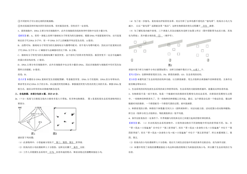 2014年江苏省高考生物试卷解析版_全国卷+地方卷_6.生物_1.生物高考真题试卷_2008-2020年_地方卷_江苏高考生物07-20_A3word版_PDF版（赠送）