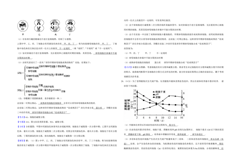 2014年江苏省高考生物试卷解析版_全国卷+地方卷_6.生物_1.生物高考真题试卷_2008-2020年_地方卷_江苏高考生物07-20_A3word版_PDF版（赠送）