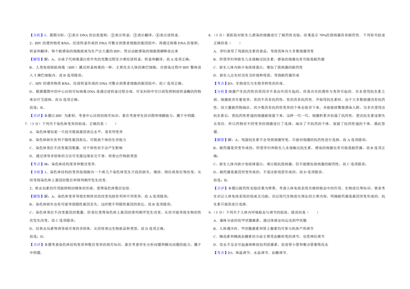 2014年江苏省高考生物试卷解析版_全国卷+地方卷_6.生物_1.生物高考真题试卷_2008-2020年_地方卷_江苏高考生物07-20_A3word版_PDF版（赠送）