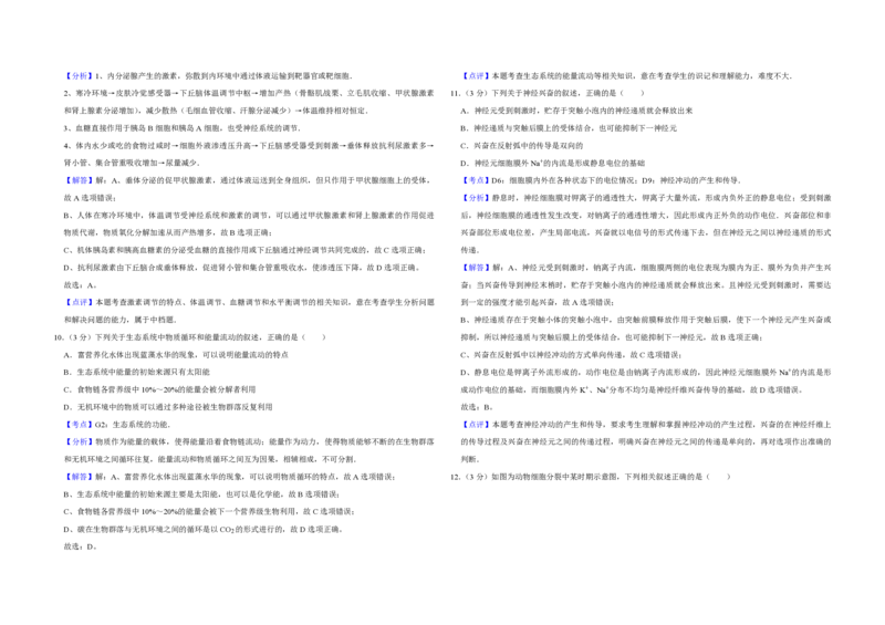 2014年江苏省高考生物试卷解析版_全国卷+地方卷_6.生物_1.生物高考真题试卷_2008-2020年_地方卷_江苏高考生物07-20_A3word版_PDF版（赠送）