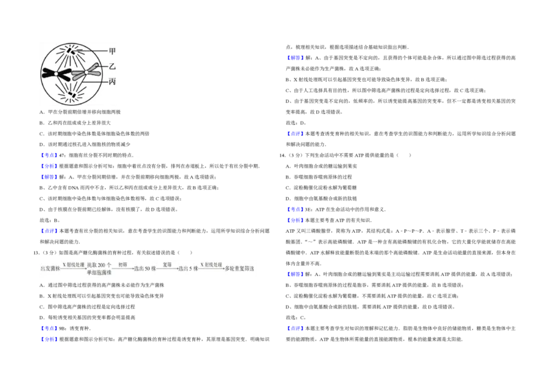 2014年江苏省高考生物试卷解析版_全国卷+地方卷_6.生物_1.生物高考真题试卷_2008-2020年_地方卷_江苏高考生物07-20_A3word版_PDF版（赠送）