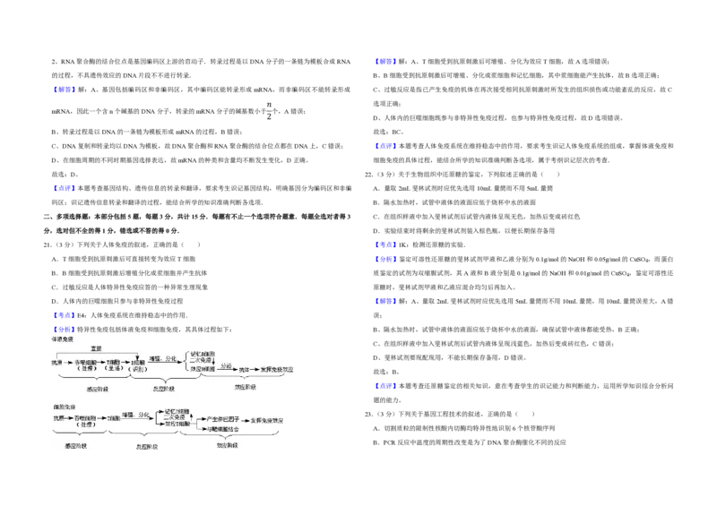 2014年江苏省高考生物试卷解析版_全国卷+地方卷_6.生物_1.生物高考真题试卷_2008-2020年_地方卷_江苏高考生物07-20_A3word版_PDF版（赠送）