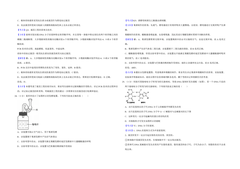 2014年江苏省高考生物试卷解析版_全国卷+地方卷_6.生物_1.生物高考真题试卷_2008-2020年_地方卷_江苏高考生物07-20_A3word版_PDF版（赠送）