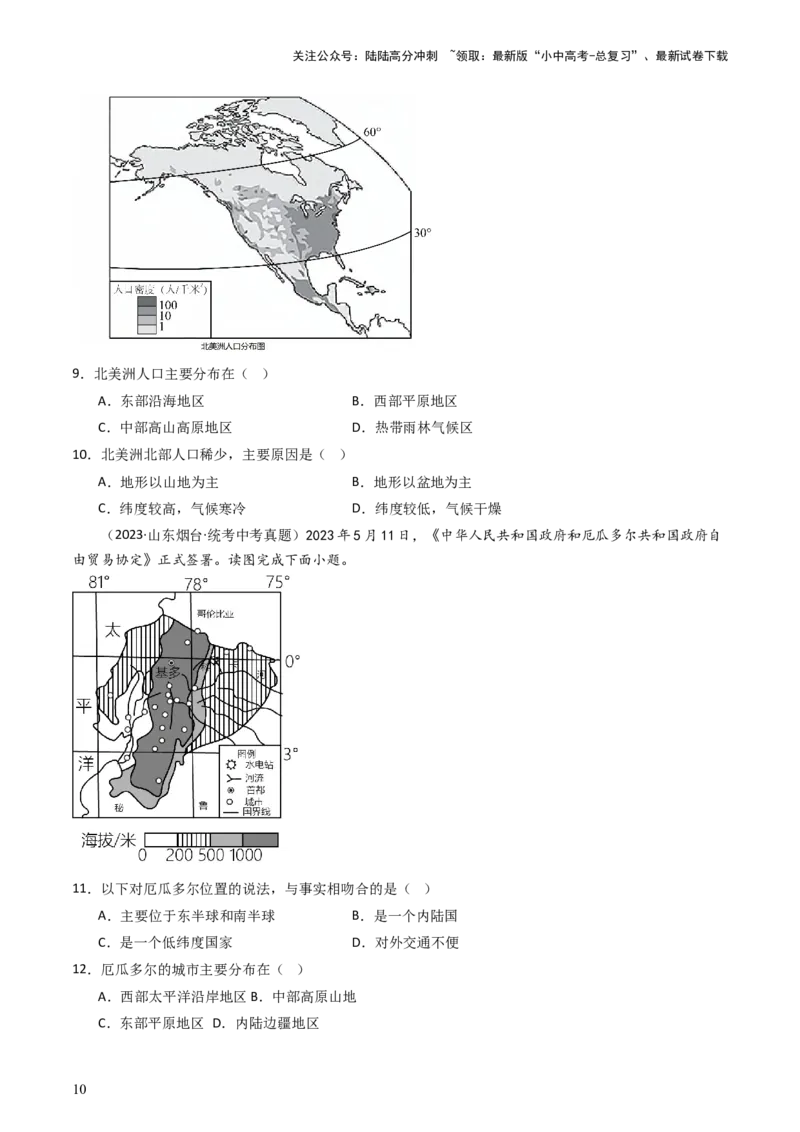 专题08非洲、美洲、大洋洲（好题帮）-备战2024年中考地理一轮复习考点帮（全国通用）（原卷版）_02中考总复习（2026版更新中）_09-地理-中考总复习_2024年中考复习资料_一轮复习_配套练习