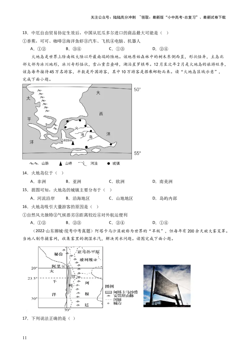专题08非洲、美洲、大洋洲（好题帮）-备战2024年中考地理一轮复习考点帮（全国通用）（原卷版）_02中考总复习（2026版更新中）_09-地理-中考总复习_2024年中考复习资料_一轮复习_配套练习