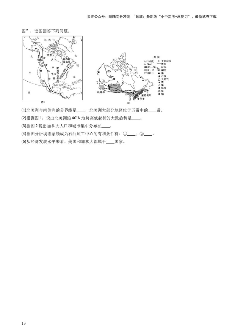 专题08非洲、美洲、大洋洲（好题帮）-备战2024年中考地理一轮复习考点帮（全国通用）（原卷版）_02中考总复习（2026版更新中）_09-地理-中考总复习_2024年中考复习资料_一轮复习_配套练习