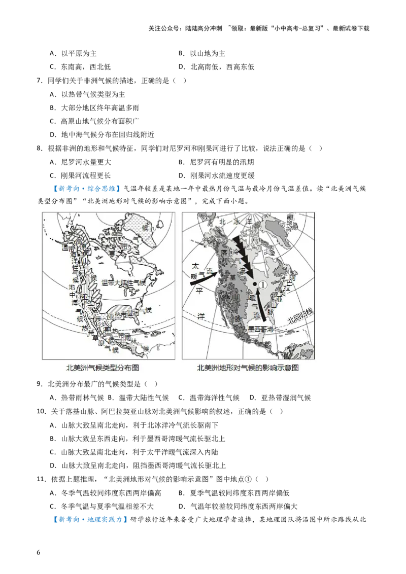专题08非洲、美洲、大洋洲（好题帮）-备战2024年中考地理一轮复习考点帮（全国通用）（原卷版）_02中考总复习（2026版更新中）_09-地理-中考总复习_2024年中考复习资料_一轮复习_配套练习
