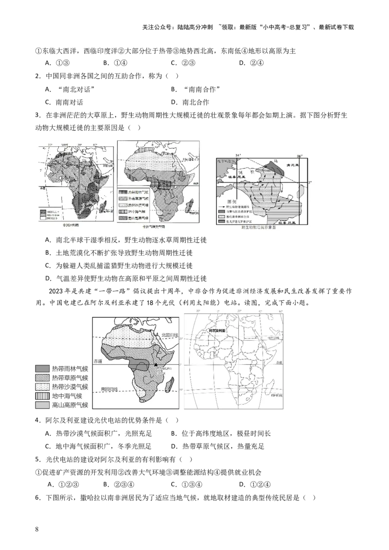 专题08非洲、美洲、大洋洲（好题帮）-备战2024年中考地理一轮复习考点帮（全国通用）（原卷版）_02中考总复习（2026版更新中）_09-地理-中考总复习_2024年中考复习资料_一轮复习_配套练习