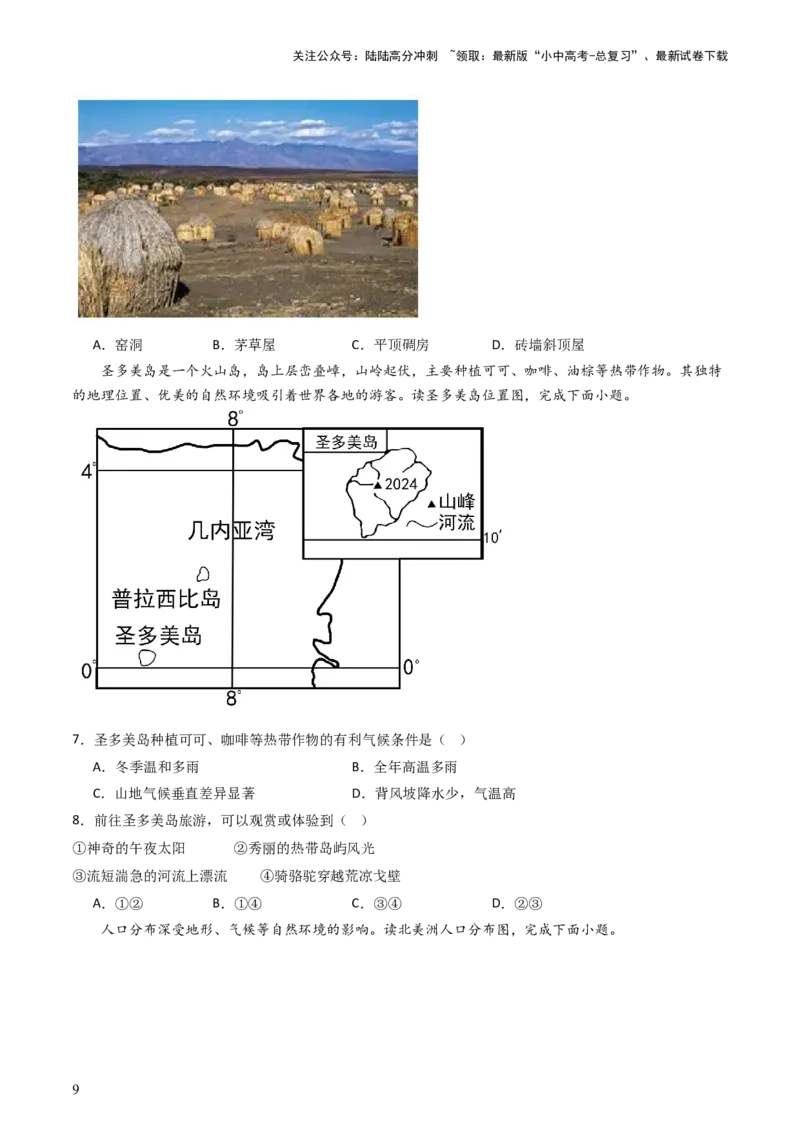 专题08非洲、美洲、大洋洲（好题帮）-备战2024年中考地理一轮复习考点帮（全国通用）（原卷版）_02中考总复习（2026版更新中）_09-地理-中考总复习_2024年中考复习资料_一轮复习_配套练习