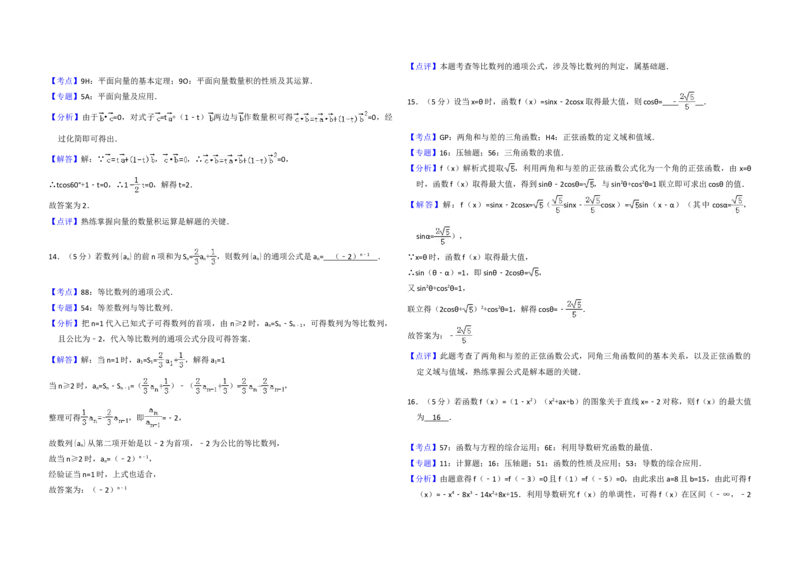 2013年全国统一高考数学试卷（理科）（新课标Ⅰ）（解析版）_全国卷+地方卷_2.数学_1.数学高考真题试卷_2008-2020年_地方卷_福建高考数学07-22_A3word版