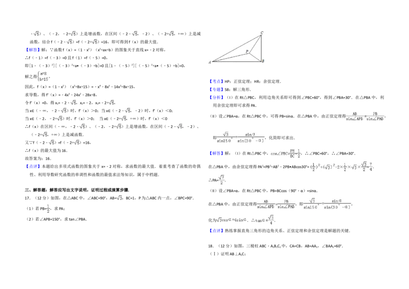 2013年全国统一高考数学试卷（理科）（新课标Ⅰ）（解析版）_全国卷+地方卷_2.数学_1.数学高考真题试卷_2008-2020年_地方卷_福建高考数学07-22_A3word版