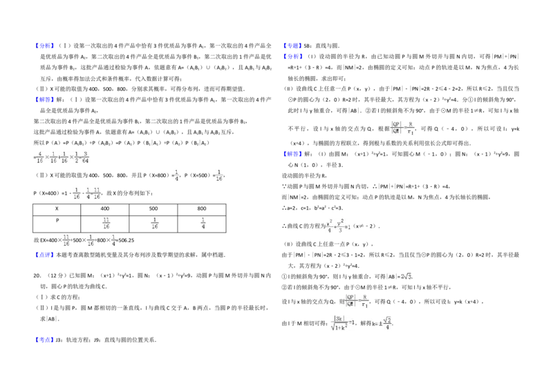 2013年全国统一高考数学试卷（理科）（新课标Ⅰ）（解析版）_全国卷+地方卷_2.数学_1.数学高考真题试卷_2008-2020年_地方卷_福建高考数学07-22_A3word版