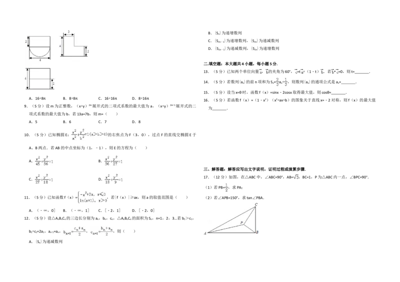 2013年全国统一高考数学试卷（理科）（新课标Ⅰ）（解析版）_全国卷+地方卷_2.数学_1.数学高考真题试卷_2008-2020年_地方卷_福建高考数学07-22_A3word版