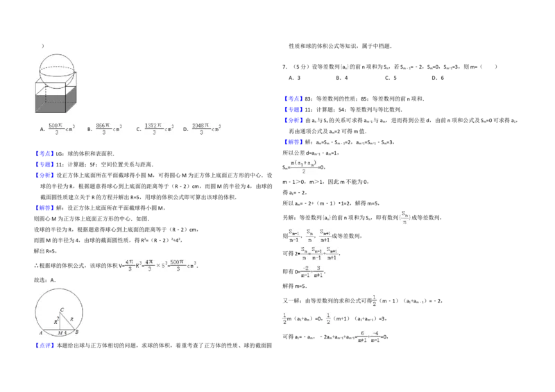 2013年全国统一高考数学试卷（理科）（新课标Ⅰ）（解析版）_全国卷+地方卷_2.数学_1.数学高考真题试卷_2008-2020年_地方卷_福建高考数学07-22_A3word版