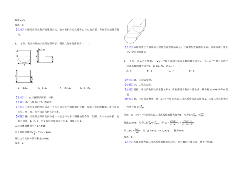 2013年全国统一高考数学试卷（理科）（新课标Ⅰ）（解析版）_全国卷+地方卷_2.数学_1.数学高考真题试卷_2008-2020年_地方卷_福建高考数学07-22_A3word版