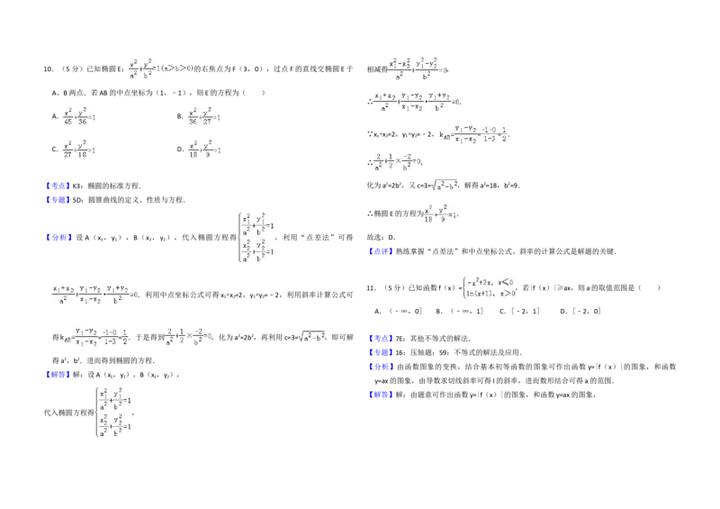 2013年全国统一高考数学试卷（理科）（新课标Ⅰ）（解析版）_全国卷+地方卷_2.数学_1.数学高考真题试卷_2008-2020年_地方卷_福建高考数学07-22_A3word版