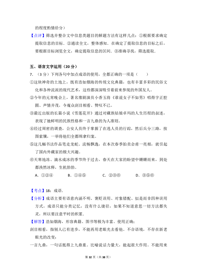 2016年全国统一高考语文试卷（新课标Ⅲ）（解析版）_全国卷+地方卷_1.语文_1.语文高考真题试卷_2008-2020年_全国卷_全国统一高考语文（新课标ⅲ）16-21_A4word版_PDF版赠送）