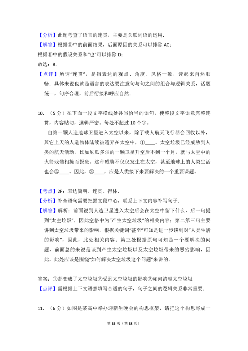 2016年全国统一高考语文试卷（新课标Ⅲ）（解析版）_全国卷+地方卷_1.语文_1.语文高考真题试卷_2008-2020年_全国卷_全国统一高考语文（新课标ⅲ）16-21_A4word版_PDF版赠送）