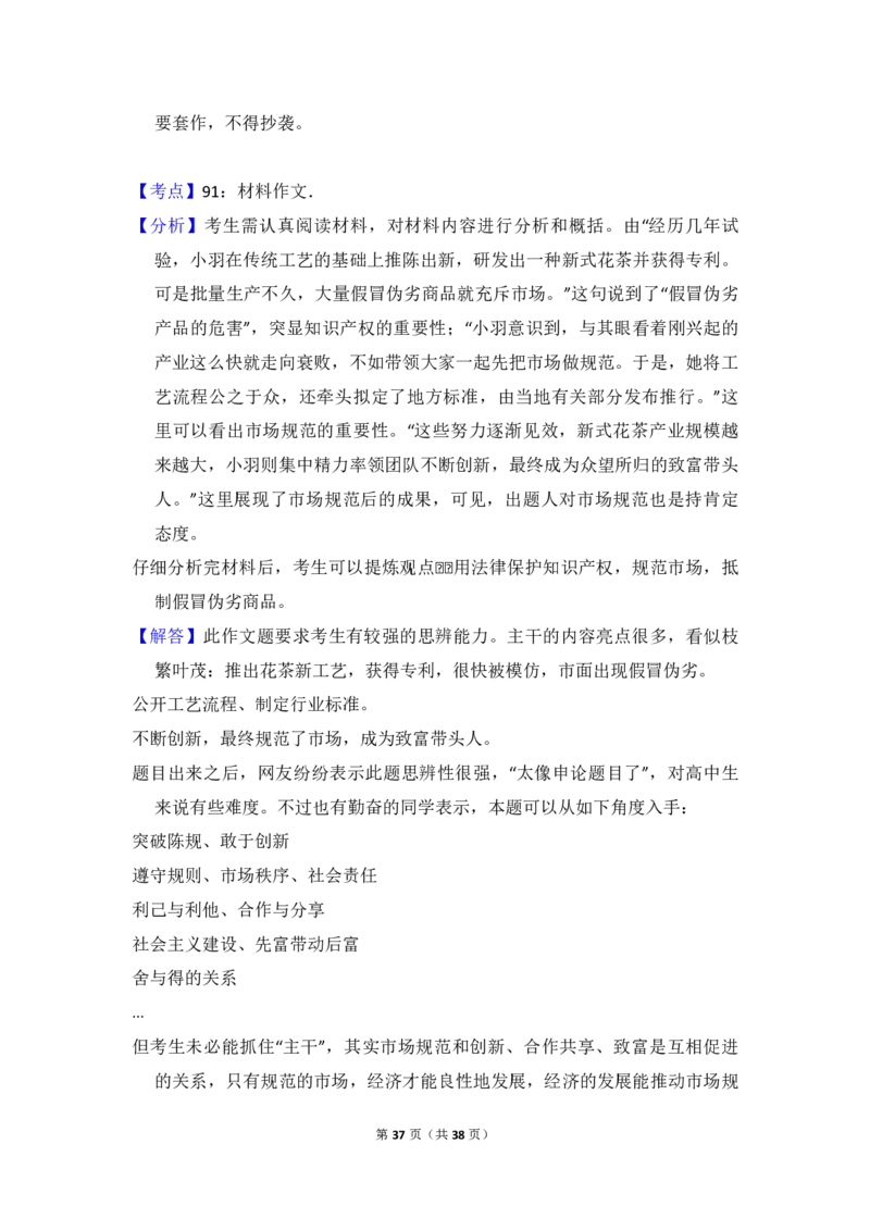 2016年全国统一高考语文试卷（新课标Ⅲ）（解析版）_全国卷+地方卷_1.语文_1.语文高考真题试卷_2008-2020年_全国卷_全国统一高考语文（新课标ⅲ）16-21_A4word版_PDF版赠送）