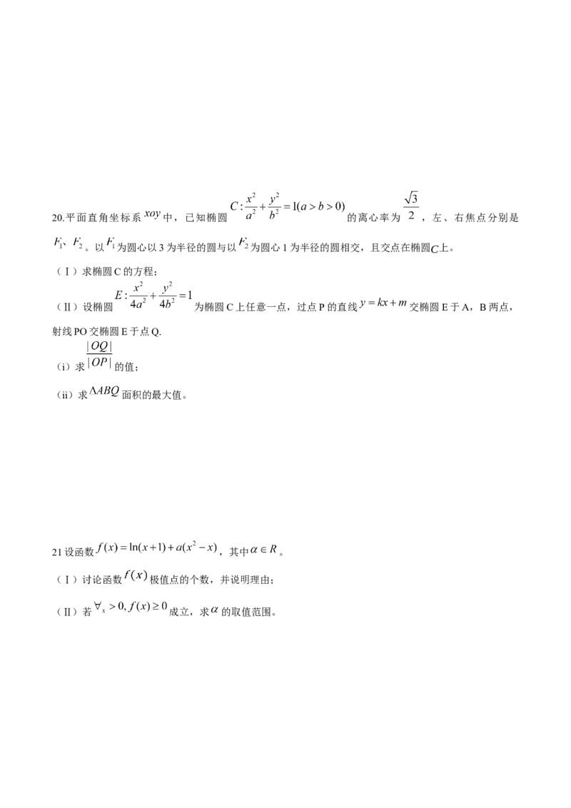 2015年高考真题数学理（山东卷）（原卷版）_全国卷+地方卷_2.数学_1.数学高考真题试卷_2008-2020年_地方卷_山东高考数学08-22_A4版
