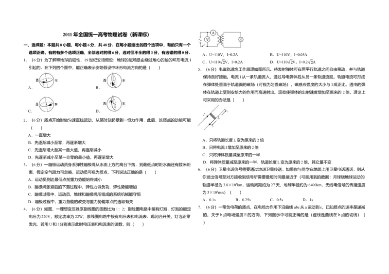 2011年全国统一高考物理真题（新课标）（原卷版）_全国卷+地方卷_4.物理_1.物理高考真题试卷_2008-2020年_全国卷物理_全国统一高考物理（新课标ⅰ）08-21_A3word版