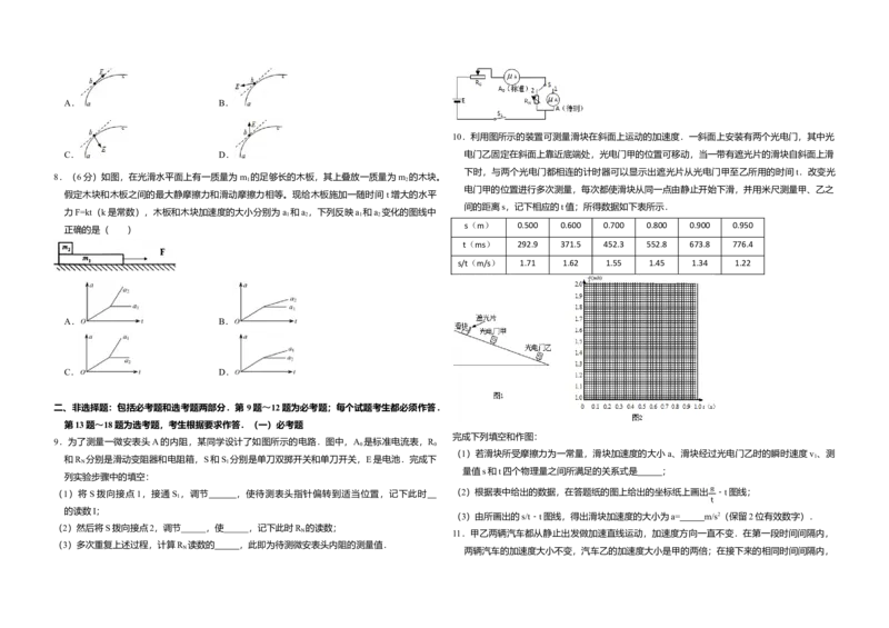 2011年全国统一高考物理真题（新课标）（原卷版）_全国卷+地方卷_4.物理_1.物理高考真题试卷_2008-2020年_全国卷物理_全国统一高考物理（新课标ⅰ）08-21_A3word版