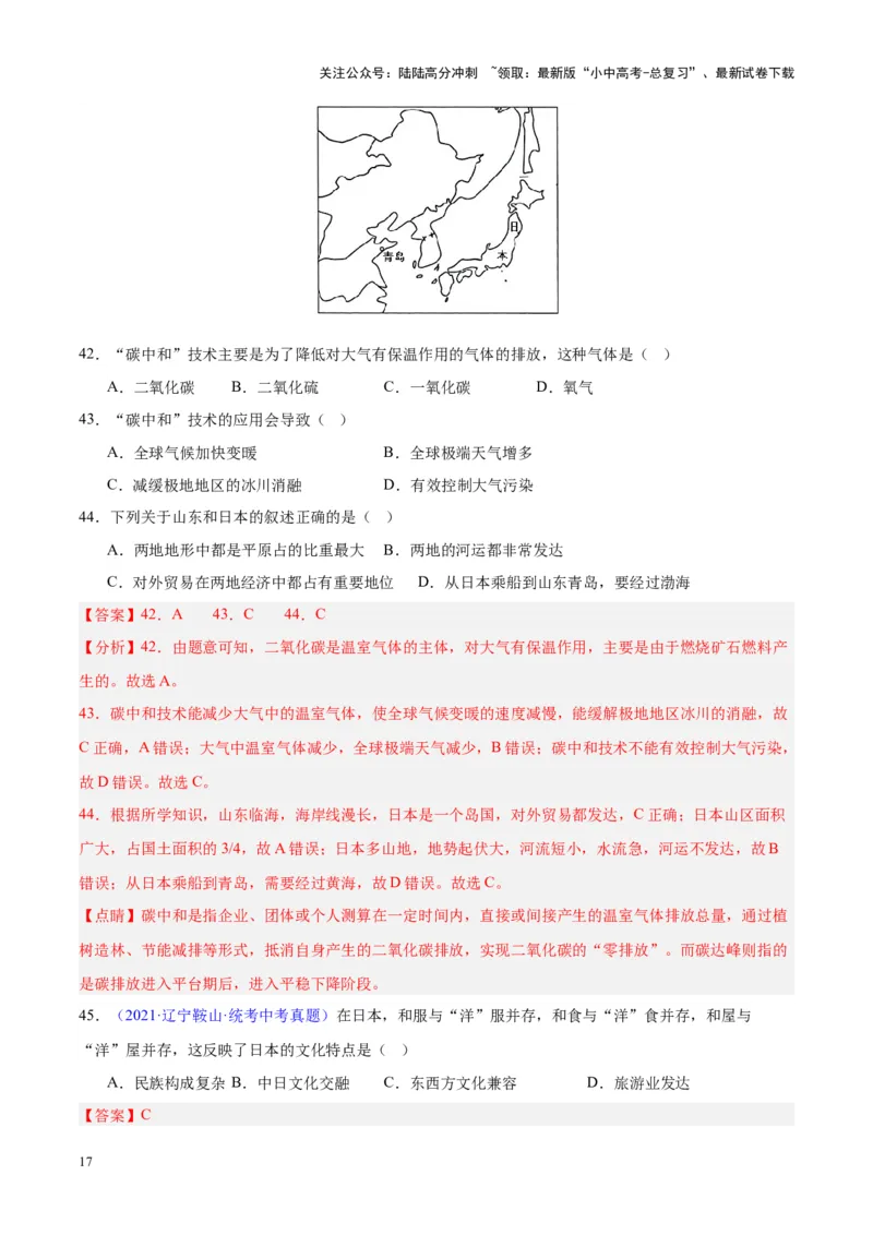 专题08东亚与日本（原卷版）_02中考总复习（2026版更新中）_09-地理-中考总复习_2024年中考复习资料_专项复习资料_完三年（2021-2023）中考地理真题分项汇编（全国通用）